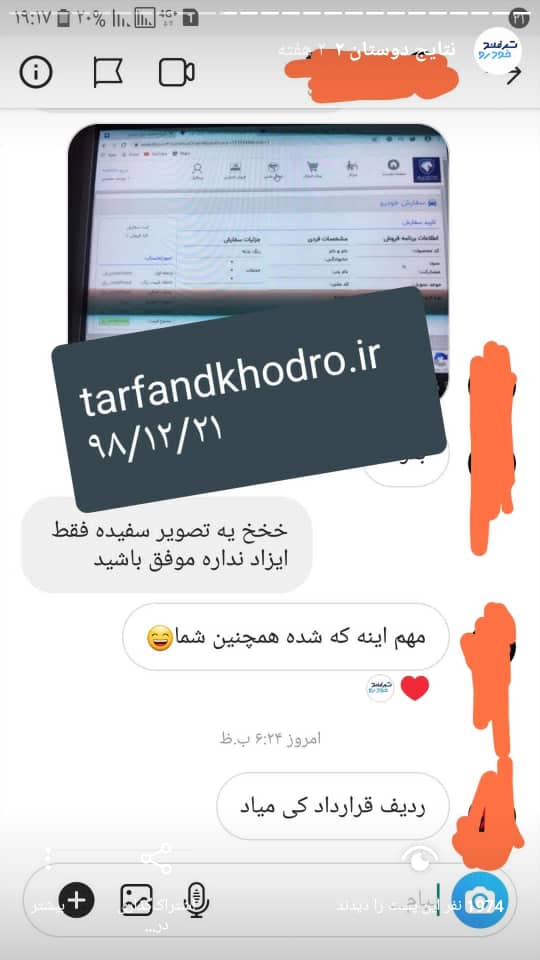 آموزش ترفند ثبت نام سایپا