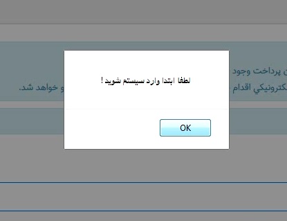خطای لطفا ابتدا وارد سیستم شوید در ثبت نام ایران خودرو
