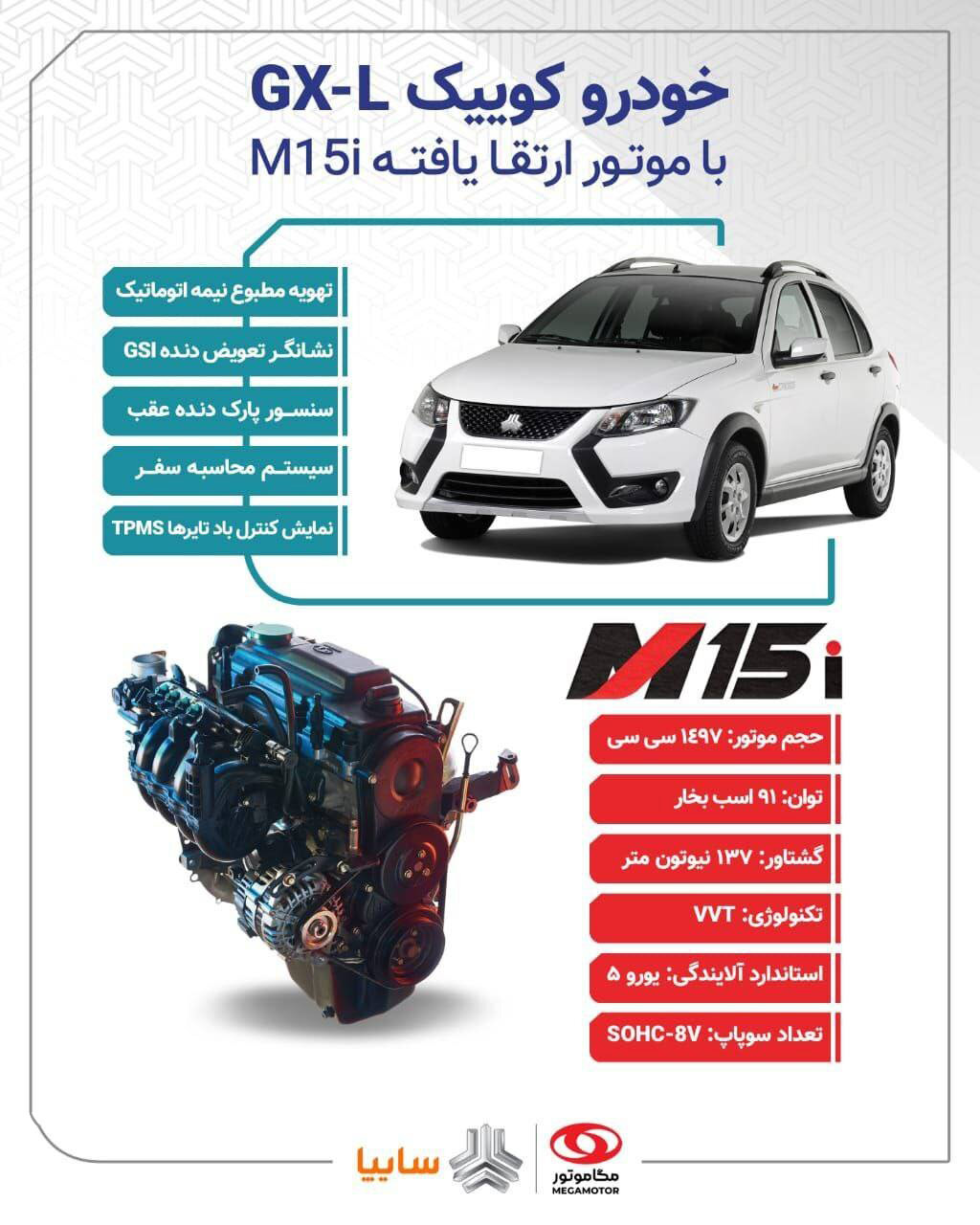 مشخصات فنی کوییک GXL